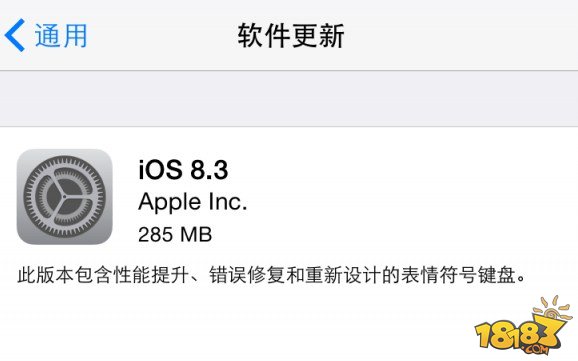 苹果iOS8.3怎么样会不会卡 iOS8.3升级吗解析