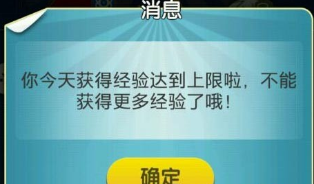 脑力达人经验上限说明 脑力达人经验上限是多少