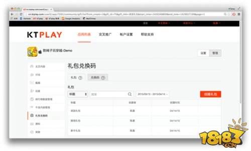 小功能大作用  KTplay首推业界第三方兑换码功能