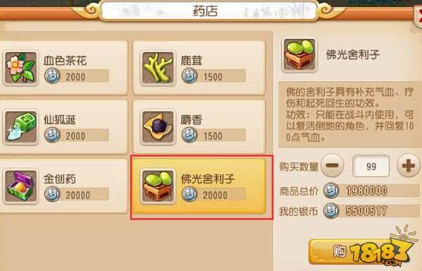 梦幻西游手游佛光舍利子