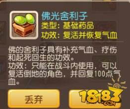 梦幻西游手游佛光舍利子