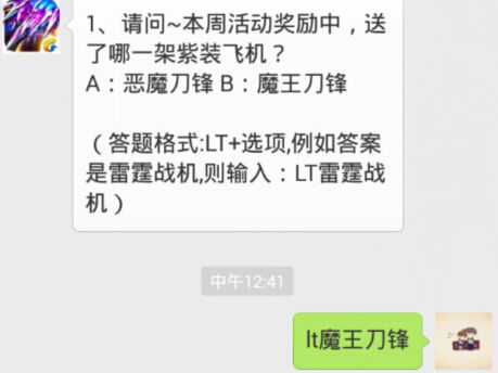 雷霆战机本周活动奖励中送了哪一驾紫装飞机解析