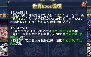 君王3世界BOSS挑战规则介绍