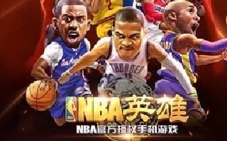 NBA英雄最强省钱攻略分享