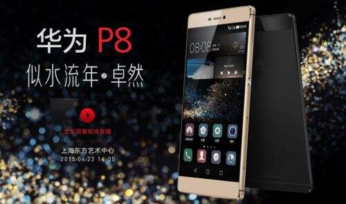 华为p8中国区发布会今日召开似水流年主题邀请函曝光