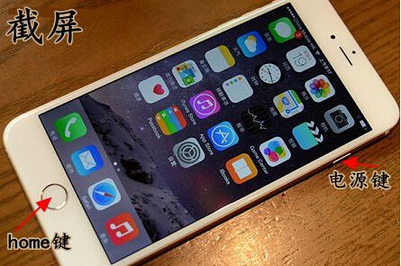 苹果iPhone6怎么截屏 苹果6plus截屏方法教程