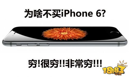 不买苹果iPhone6的十大理由 你中招了吗