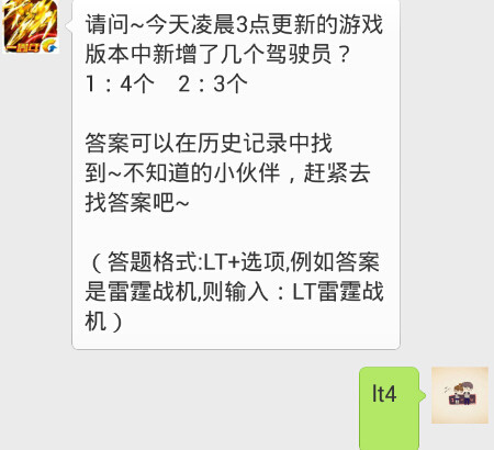 雷霆战机今天凌晨3点更新的游戏版本中新增了几个驾驶员解析