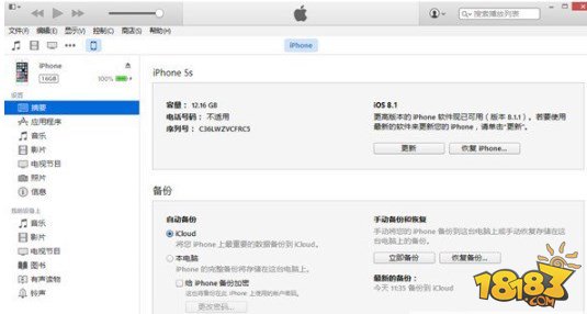 苹果5s怎么升级iOS8.3 iPhone5S升级iOS8.3教程 