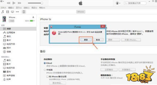 苹果5s怎么升级iOS8.3 iPhone5S升级iOS8.3教程 