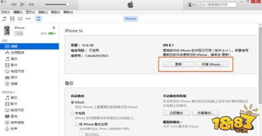 苹果5s怎么升级iOS8.3 iPhone5S升级iOS8.3教程 