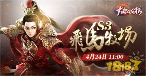 大唐双龙传4月24日侠情测试三服飞马牧场开启公告