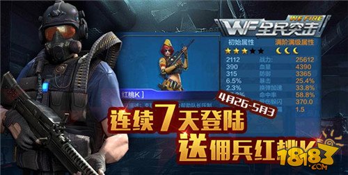 累计登录送佣兵 全民突击M4A1免费领