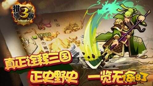 史上最全三国武将陪玩《推推三国》将首发