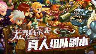 龍界啟示錄4月29日服務(wù)器臨時(shí)維護(hù)公告