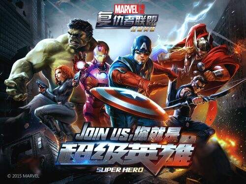 漫威官方首款国内授权《复仇者联盟：终极英雄》手游盛大亮相