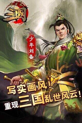 《这才是三国》今日首曝 正统三国大作