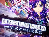 仙剑客栈-剧情联动