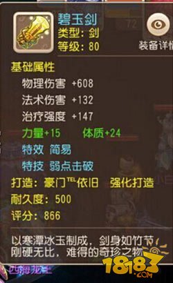 80级双绿+双特效简易碧玉剑