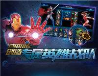 自由搭配创造专属英雄战队