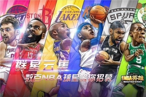 NBA英雄后期强势打法经验技巧