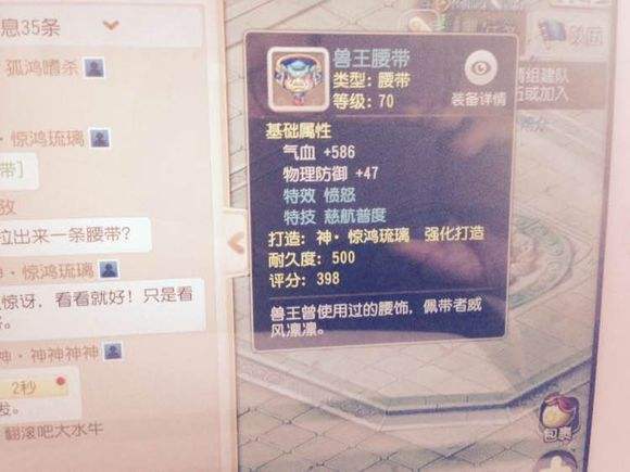70级愤怒+慈航普渡 兽王腰带