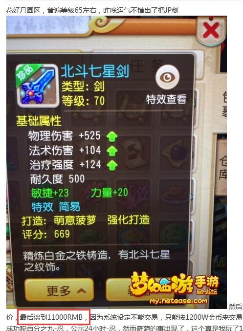 70级双绿简易剑 据说能卖1.1万RRMB