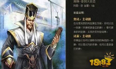 英雄杀商鞅角色技能分析商鞅变法攻略