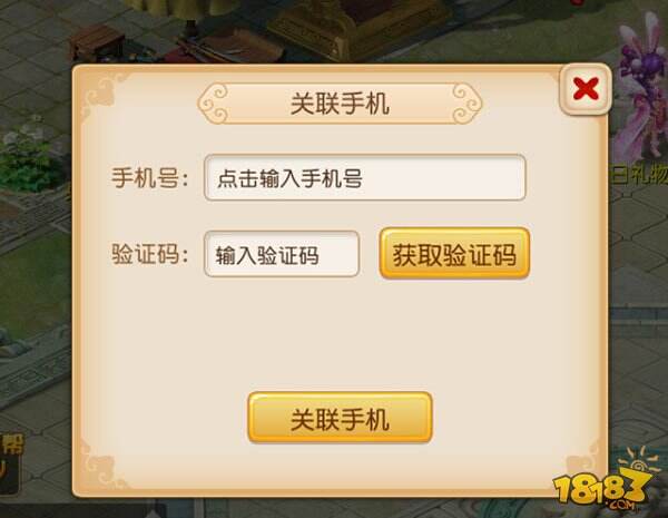 梦幻西游手游手机绑定图文教程