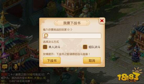 梦幻西游手游生死决斗怎么玩 生死决斗详解