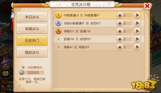 梦幻西游手游生死决斗怎么玩 生死决斗详解