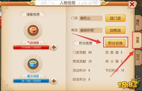 梦幻西游手游积分兑换界面怎么打开