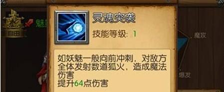 狐狸灵魂突袭技能实用性分析