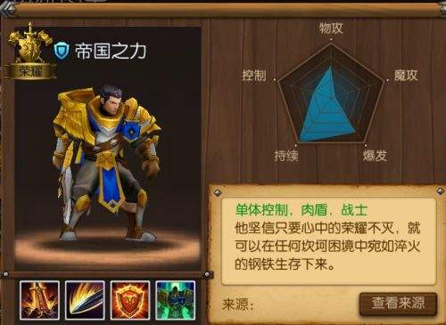 召唤师联盟帝国之力搭配攻略 控制流阵容