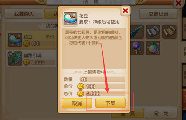 梦幻西游手游商城摆摊怎么改价格