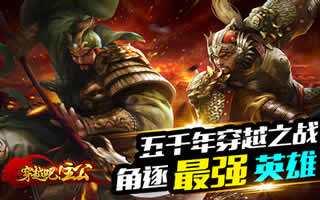 无脑PK终结者  《穿越吧！主公》PVP玩法解密