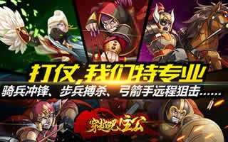 打仗我们特专业 《穿越吧！主公》史上最强兵种大盘点