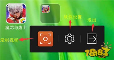 魔龙与勇士安卓机视频录制图文教程
