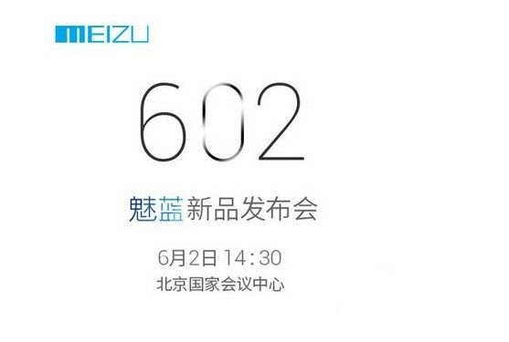 魅蓝note2什么时候上市 魅族602将发布新机