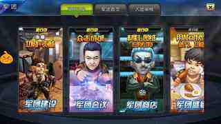 真正男子汉军团系统玩法介绍