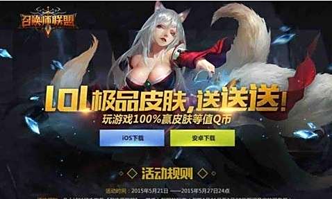 召唤师联盟无限量供应LOL皮肤活动详解