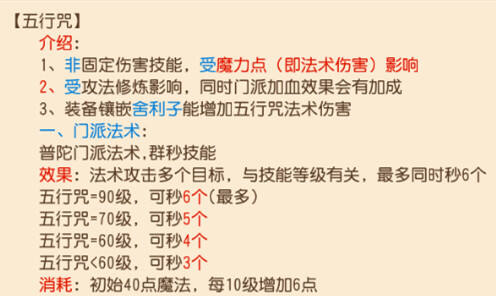 梦幻西游手游普陀加血量受什么影响解析