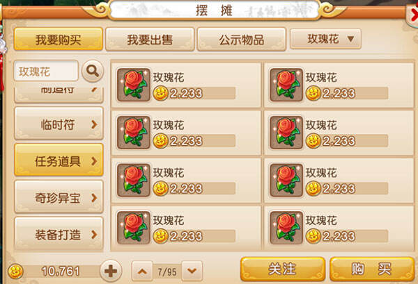 梦幻西游手游玫瑰花多少钱 玫瑰花价格详解