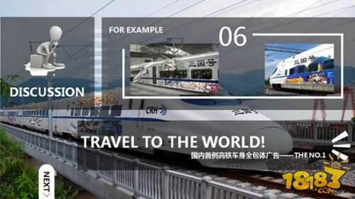 中国专家关注国内首例高铁车身包体广告