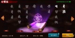 西游降魔篇动作版经书系统图鉴