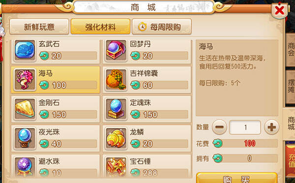 梦幻西游手游海马哪里买 海马有什么用