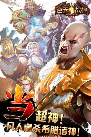 逆天战神截图