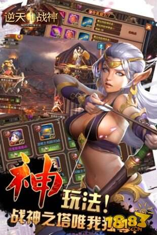 逆天战神截图