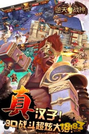 逆天战神截图