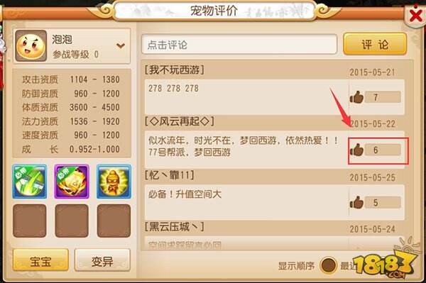 梦幻西游手游宠物点赞在哪 宠物点赞有什么用